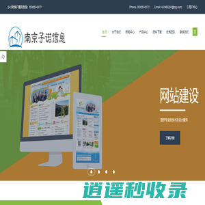 南京子诺信息科技有限公司