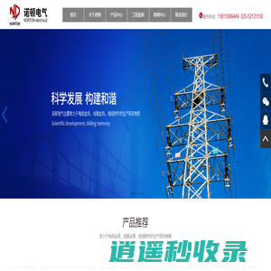 南京诺顿电气有限公司|南京线路金具_南京电站金具_南京电缆附件