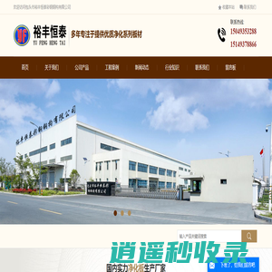 岩棉净化板生产厂家_彩钢_手工_包头净化板_食品厂净化车间_医疗洁净板-包头市裕丰恒泰彩钢钢构有限公司
