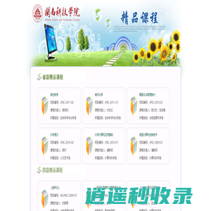 精品课程导航