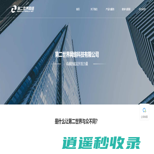南通第二世界网络科技有限公司