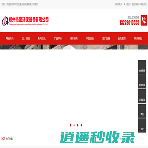 郑州市杰泉环保设备有限公司