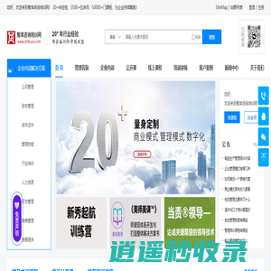 管理咨询_管理培训_企业内训_管理课程-智库咨询培训网