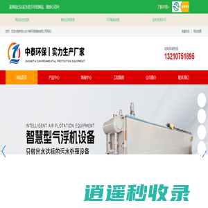气浮机,溶气气浮机,高效气浮机-山东中泰环保装备有限公司