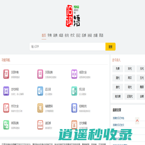 旧词语：中文经典国学文化与成语词典