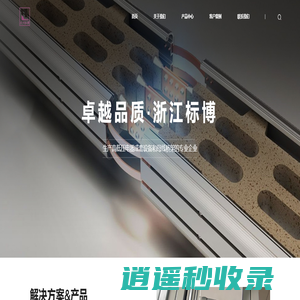 浙江标博电气成套设备有限公司_标博电气