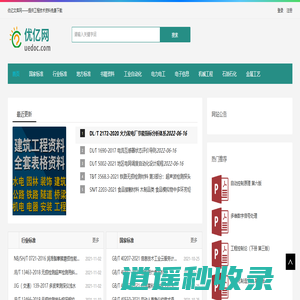 优亿网-专业技术资料手册下载、标准规程免费下载网
