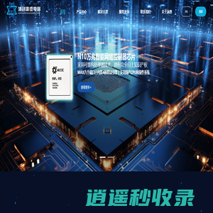 沐创集成电路 - 国家高新技术企业、江苏省专精特新中小企业