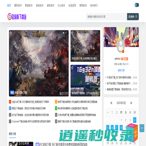 欧莉斯下载站_图形软件_游戏软件_办公软件 -