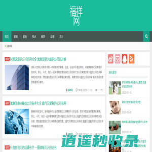 福祥网