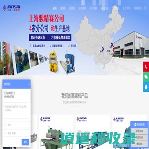 高周波_高周波热合机_高周波塑胶熔接机_高频机吸塑机研发定制 - 上海骏精赛自动化有限公司