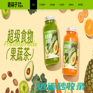 森林子时令鲜果茶-果真更健康 - sunlth森林子奶茶