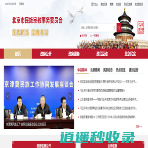 北京市民族宗教事务委员会