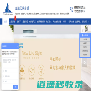 天欣冷暖-合肥大金中央空调-暖气片-合肥威能暖气