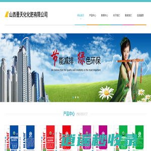 山西晋天化化肥有限公司