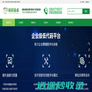 同芯技术-专注智能制造 | MES | SRM | WMS | ERP | PLM | IOT | 自动化 | 低代码