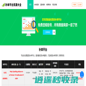 补单补台-优质安全靠谱在线补台-快速提升店铺销量，