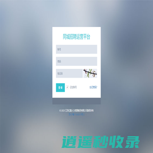 同城招聘运营平台