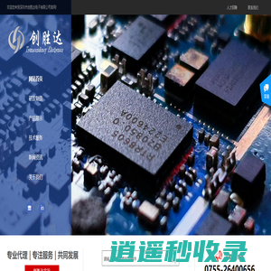 深圳市创胜达电子有限公司