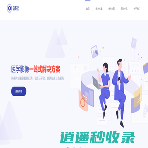 医影云 - 医疗健康集成AI筛查服务 SaaS 云平台