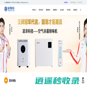 凌泽科技