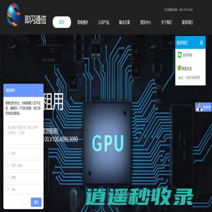即闪通信|算力租用|云专线|公有云连接_等保测评