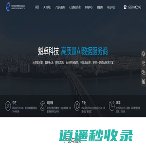 魁卓科技—高质量数据标注&采集数据服务商