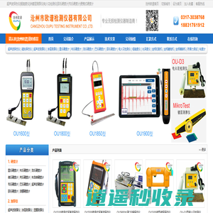 测厚仪_硬度计_探伤仪_粘度计_粗糙度仪_金相设备_生产厂家_沧州欧谱