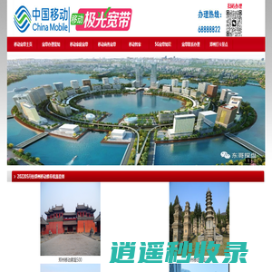 郑州移动宽带办理、中牟、上街、新郑及龙湖镇、荥阳、新密、巩义免费宽带报装营业厅