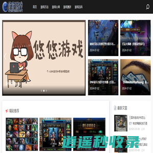 悠悠游戏_游戏方法_游戏心得_游戏测评_游戏百科_youyoupei.com