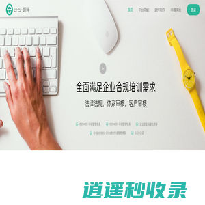 EHS培训－国内EHS培训管理平台