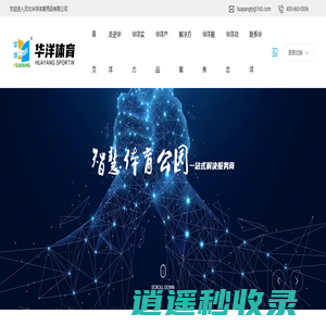 河北华洋体育用品有限公司