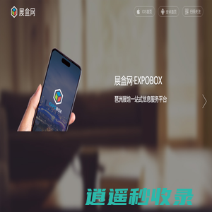 展盒网-琶洲展馆一站式信息服务平台