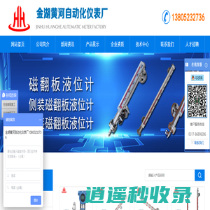 电磁流量计-磁翻板液位计-金湖黄河自动化仪表厂