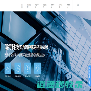南京朗得科技有限公司_电梯专用空调,电梯轿厢净化器