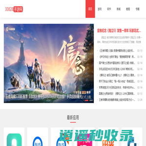 30828手游网-好玩的app下载平台