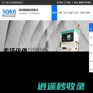 东莞泰硕线缆_静电过粉机厂家_静电过粉机_电缆静电过粉机-[东莞泰硕]专业从事线缆设备