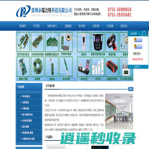 TWS|无线充|智能电源PCBA方案开发生产-深圳市瑞合特科技有限公司