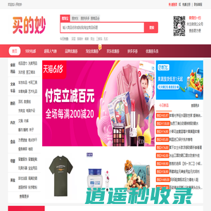 买的妙