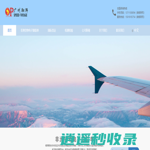 广州翱湃国际 - 您的全球商务合作伙伴