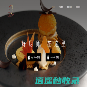 名厨－好厨师 在这里