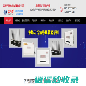 达特迪5G手机信号屏蔽器厂家_标准化考场屏蔽器智能统一管控系统_招标采购生产工厂_手持金属探测器_智能手机探测门_无线信号探测器