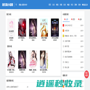 新无毒小说网_书友最值得收藏的网络小说阅读网