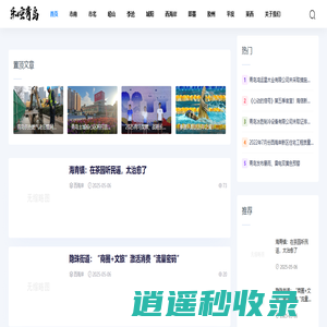 乐喧青岛—青岛新闻资讯自媒体平台