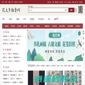 【孔夫子拍卖网】国内专业的古籍、信札、字画、碑帖、古玩、艺术品收藏品网上拍卖网站