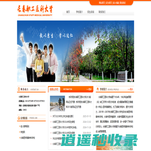 长春职工医科大学