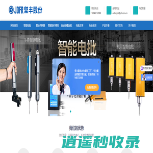 电动扭力枪_螺丝供料机_吸附式锁付单元_自动锁螺丝机 - JOFR坚丰股份