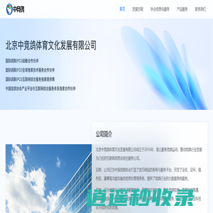 北京中竞鸽体育文化有限公司