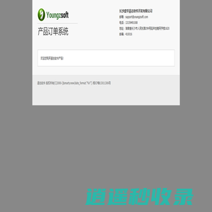 遥志软件产品订单系统