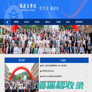 福建商学院 校友之窗